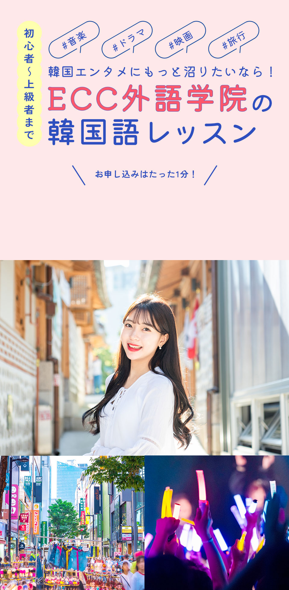 ECC外語学院の韓国語レッスン